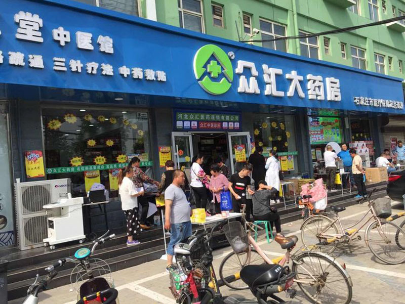 众汇大药房